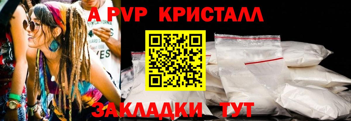 Первоуральск  Alpha-PVP  Вход с VPN  сколько стоит  А ПВП Crystall  Alfa_PVP крисы CK 
