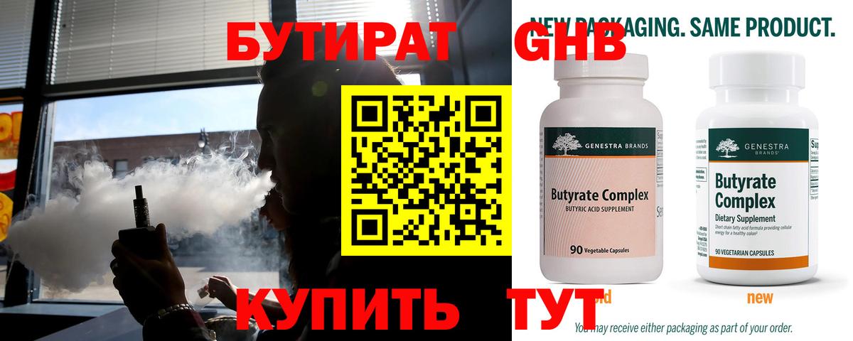 Бутират бутик Первоуральск