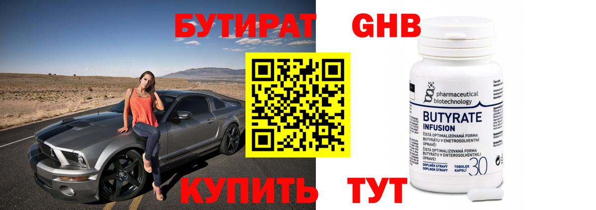 БУТИРАТ жидкий экстази  Вход с VPN  Первоуральск 