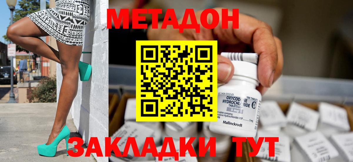 МЕТАДОН VHQ  Вход с VPN    ТОР  МЕТАДОН VHQ  Первоуральск 