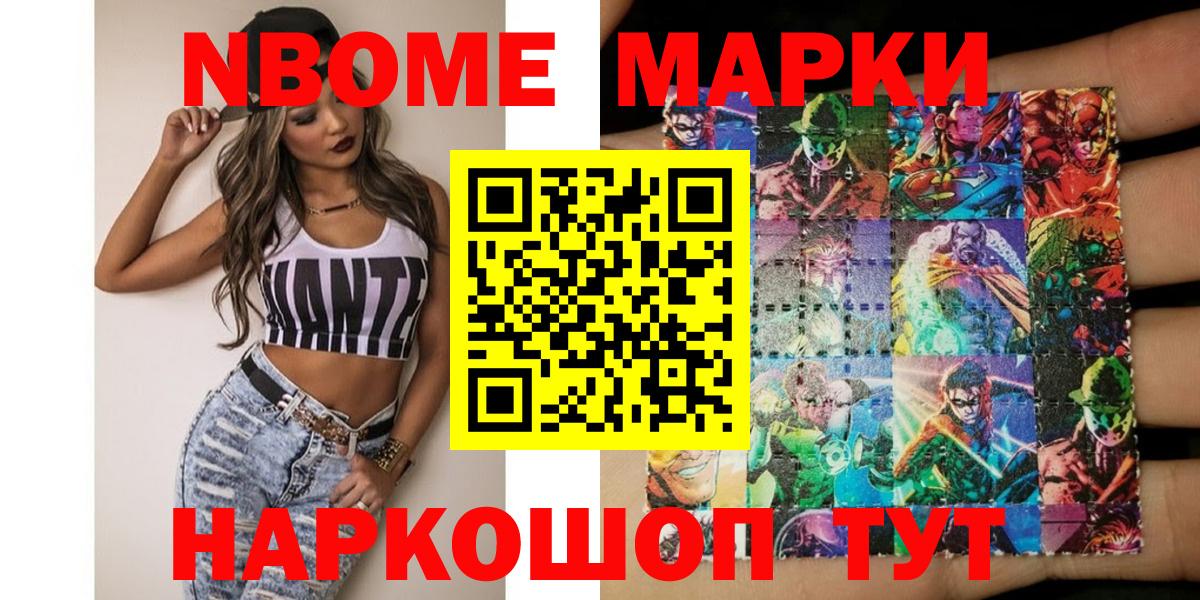Марки 25I-NBOMe 1,5мг Первоуральск
